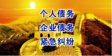 连城要账公司