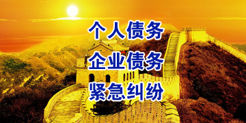 连城追债公司